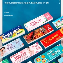 代金券/抽奖券等广告宣传卡片定制
