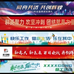 标语条幅