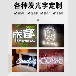发光字定制