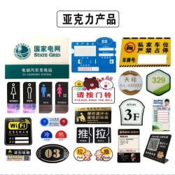 亚克力标牌
